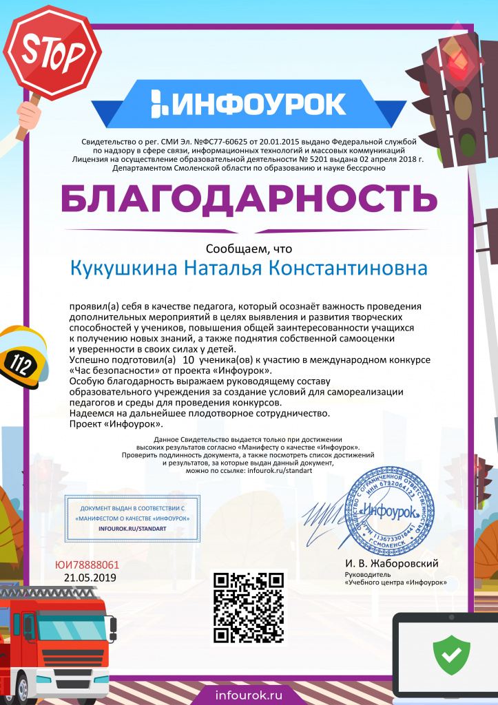 Благодарность проекта infourok.ru помощнику №ЮИ78888061.jpg